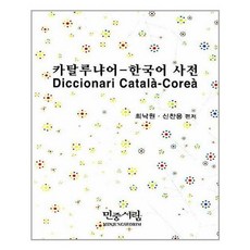 카탈루냐어