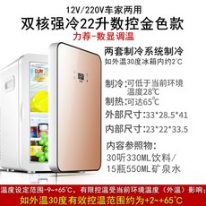 차량용 냉장고 20L 냉매트럭 미니냉동 미니냉동고 소형차 미니밴 작은냉장고 소형냉장고 차량공 가정용 기숙사 신혼내장고 술냉장고 원룸냉장고 작은냉장고 소주냉장고 자취냉장고 모텔냉장고, 수치로22리터듀얼코어골드 12V220V