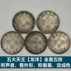 시골 3대이상 은화 오래된 물건 감식 모음집 돈, T05-빅파이브 천왕 5매