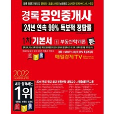 부동산공인중개사기본서1차