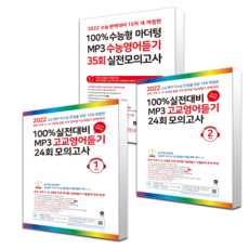 마더텅영어듣기고3