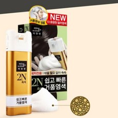 머리감는염색약
