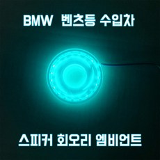 회오리스피커