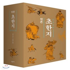 원본초한지세트