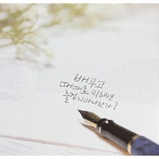 짧고좋은글귀 캘리그라피글씨체 필사하기좋은책 글씨잘쓰는법, 한셋트(4권)