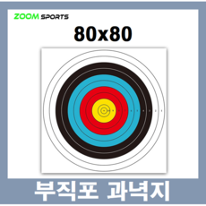 양궁80x80 부직포 과녁지 10장 표적지 방수코팅 국궁 활