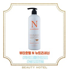 이레뷰티호텔 N뉴트리셔너(500ml) 뷰티호텔 화장품