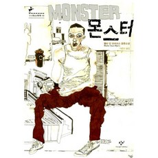 몬스터특별판1~9완결세트