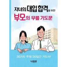 부모를위한기도문