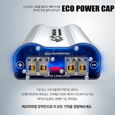 에코파워캡 썬더볼트 출력증강장치 슈퍼캐퍼시터 무료출장장착, 에코파워캡(자가장착)