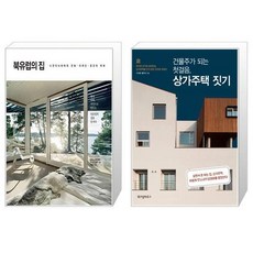 상가주택건축주가알아야할집짓기체크포인트