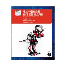 레고마인드스톰ev3로봇프로젝트
