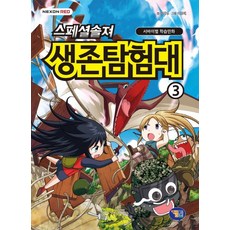 스페셜솔져