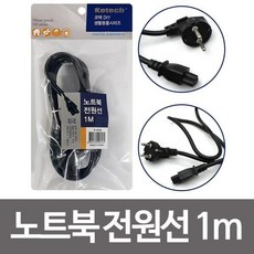 코텍 노트북 전원선 1m (K8162) 어댑터 아답터 충전기반품지 안내, 상세페이지 참조