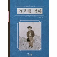 정육점 엄마 양장, 상품명