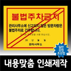 주차경고스티커