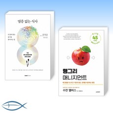 염증없는식사