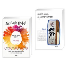 파리로떠나는도시산책인문여행