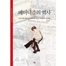 페미니즘의역사
