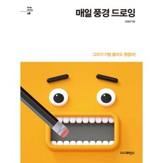 나혼자풍경드로잉