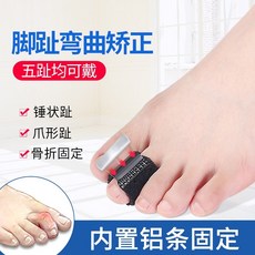 발가락관절보조기