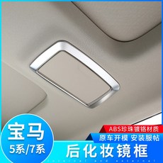 떠리스토어 화장경대 적용 1619 BMW 내부장식 뒷좌석 개장 7계730LI5 글리터 테, 1819 타입 BMW 5계 뒷좌석 화