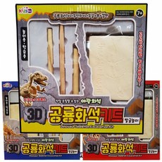 공룡화석키트