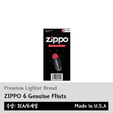 ZIPPO 지포라이터 소모품 모음 지포오일 지포심지 지포부싯돌