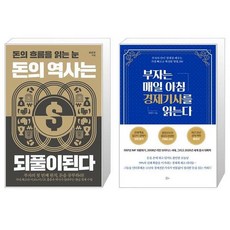 부자는매일아침경제기사를읽는다