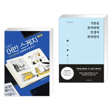어반스케치기초