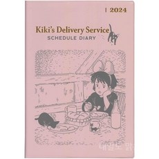 감성 다이어리 지브리 마녀 배달부 키키 2024년 A5 일본 직배송, 기본