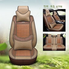 차량용방석 Hover H6coupe운동버전 하버드 H2S자동차시트 여름 통기성 한자리 쿨시트 편죽 나무구슬 시트, T05-대나무문발 베이지색 고급모델