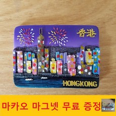 오악사카 냉장고자석 일본 오사카 후쿠오카 태국 마그넷 마그네틱 기념품 나라 필리핀, B37. 홍콩