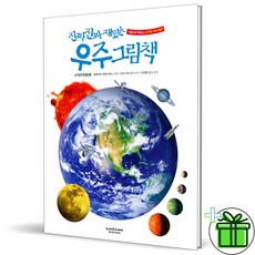 진짜 진짜 재밌는 우주 그림책, 라이카미