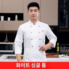 편안한 심플한 기본템 세련된 조리복 유니폼 데일리룩