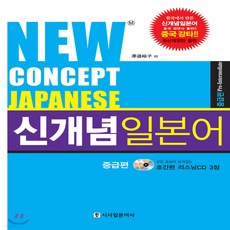 newconceptjapanese신개념일본어입문편