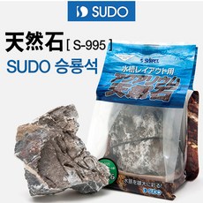 수도 SUDO 승룡석 S-995 / 수족관 레이아웃용 수석 작은 사이즈, 1개