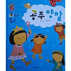 공주 양말 : 성 편견, 별똥별, 별똥별 성교육동화