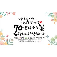 칠순현수막 TOP01