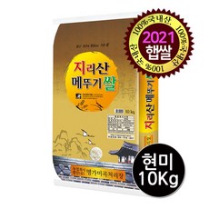 [2021년][명가미곡] 지리산메뚜기쌀 현미10Kg 직도정 박스포장, 01_메뚜기 현미10Kg