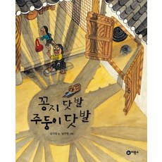 꽁지 닷 발 주둥이 닷 발, 비룡소
