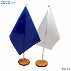 청기백기