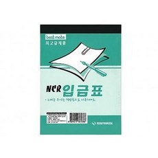 [근영사] NCR입금표
