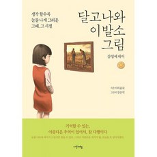 달고나그림책