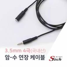 ST415 3.5mm 4극 암수 연장 케이블 5m 오디오 단자 잭, 1