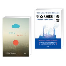 파란하늘빨간지구