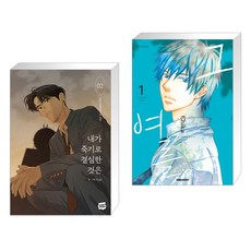 내가그를죽였다2