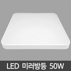 LED 미러 방등 50W + 칩 랜덤발송 세트, 화이트