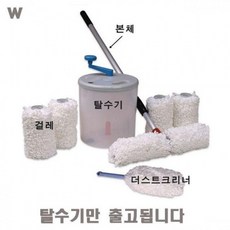 탈수기 매직롤링크리너 파워매직롤링크리너 탈수기 더스트크리너 청소기