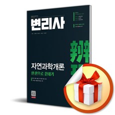 자연과학개론 TOP01